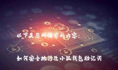 以下是您所請求的內容：