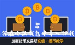 如何在小狐錢(qián)包中導入T