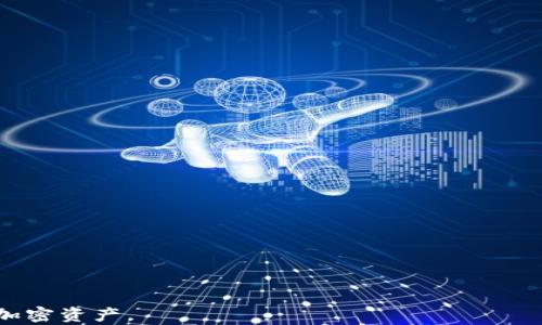 
如何將BNB提現(xiàn)至小狐錢(qián)包？了解提現(xiàn)時(shí)間與步驟

關(guān)鍵詞
BNB提現(xiàn), 小狐錢(qián)包, 加密貨幣提現(xiàn)時(shí)間/guanjianci

詳細(xì)介紹：

隨著加密貨幣的普及，越來(lái)越多的人開(kāi)始了解如何進(jìn)行加密資產(chǎn)的存取和轉(zhuǎn)換。在眾多交易平臺(tái)和錢(qián)包中，小狐錢(qián)包作為一個(gè)方便、簡(jiǎn)單的數(shù)字貨幣錢(qián)包，備受用戶青睞。在本文中，我們將詳細(xì)探討如何將BNB（幣安幣）提現(xiàn)至小狐錢(qián)包，以及這一過(guò)程所需的時(shí)間等相關(guān)問(wèn)題。

BNB是什么？
BNB（幣安幣）是幣安交易所推出的一種加密貨幣。最初，它是作為交易所代幣推出的，用于支付交易手續(xù)費(fèi)，用戶使用BNB支付手續(xù)費(fèi)可以享受折扣。此外，BNB也可以用于幣安平臺(tái)上的各種服務(wù)，包括購(gòu)買(mǎi)虛擬商品、參與鏈上投票等。隨著幣安生態(tài)系統(tǒng)的不斷擴(kuò)大，BNB的用途也逐漸增加，逐漸成為一種多功能的加密資產(chǎn)。

小狐錢(qián)包的特點(diǎn)
小狐錢(qián)包是一款多功能的數(shù)字貨幣錢(qián)包，支持多種加密貨幣的存儲(chǔ)與管理。它的主要特點(diǎn)包括：
ul
  listrong安全性/strong：小狐錢(qián)包提供了多重安全保護(hù)措施，包括私鑰加密、雙重認(rèn)證等，確保用戶的資產(chǎn)安全。/li
  listrong易用性/strong：界面設(shè)計(jì)簡(jiǎn)潔直觀，即使是新手也能輕松上手。/li
  listrong多幣種支持/strong：小狐錢(qián)包支持多種主流加密貨幣的存儲(chǔ)與管理，包括比特幣、以太坊、BNB等。/li
/ul

如何將BNB提現(xiàn)至小狐錢(qián)包？
提現(xiàn)BNB至小狐錢(qián)包的過(guò)程分為幾個(gè)簡(jiǎn)單的步驟：
ol
  listrong下載并安裝小狐錢(qián)包/strong：如果還沒(méi)有小狐錢(qián)包，需要先在應(yīng)用商店下載并安裝。/li
  listrong創(chuàng)建或?qū)脲X(qián)包賬戶/strong：按照步驟創(chuàng)建一個(gè)新的錢(qián)包，或者導(dǎo)入已有的錢(qián)包。/li
  listrong獲取小狐錢(qián)包的地址/strong：在小狐錢(qián)包中找到BNB的接收地址，通常是一個(gè)以“0x”開(kāi)頭的字符串。/li
  listrong登陸幣安交易所/strong：使用您的賬戶信息登錄幣安交易所。/li
  listrong進(jìn)行提現(xiàn)操作/strong：在幣安賬戶中選擇“提現(xiàn)”，然后選擇BNB，輸入小狐錢(qián)包的接收地址和提現(xiàn)金額。/li
  listrong確認(rèn)信息并提交/strong：確認(rèn)提現(xiàn)信息無(wú)誤后，提交提現(xiàn)申請(qǐng)。/li
/ol

BNB提現(xiàn)至小狐錢(qián)包需要多長(zhǎng)時(shí)間？
根據(jù)網(wǎng)絡(luò)擁堵程度和具體操作，BNB的提現(xiàn)時(shí)間可能有所不同。一般來(lái)說(shuō)：
ul
  li在正常情況下，提現(xiàn)手續(xù)大約需要10至30分鐘，但在網(wǎng)絡(luò)擁堵時(shí)可能會(huì)延長(zhǎng)。/li
  li幣安會(huì)處理提現(xiàn)請(qǐng)求，并向用戶發(fā)送處理狀態(tài)的通知。/li
  li用戶也可以在幣安的提現(xiàn)記錄中查看提現(xiàn)進(jìn)度。/li
/ul

常見(jiàn)問(wèn)題解答
在BNB提現(xiàn)過(guò)程中，用戶可能會(huì)遇到以下一些常見(jiàn)問(wèn)題：

問(wèn)題一：提現(xiàn)失敗的原因是什么？
提現(xiàn)失敗可能由多種因素造成：
ul
  listrong地址錯(cuò)誤/strong：確保小狐錢(qián)包的接收地址正確無(wú)誤，常見(jiàn)錯(cuò)誤包括輸入的字母或數(shù)字有誤、缺失等。/li
  listrong網(wǎng)絡(luò)堵塞/strong：若區(qū)塊鏈網(wǎng)絡(luò)擁堵，可能導(dǎo)致提現(xiàn)請(qǐng)求處理延遲或失敗。/li
  listrong提現(xiàn)額度限制/strong：幣安對(duì)每天的提現(xiàn)金額可能設(shè)置了限制，如果超出限制，需要等待次日再進(jìn)行提現(xiàn)。/li
/ul
建議用戶在提現(xiàn)前確認(rèn)所有信息無(wú)誤，并關(guān)注幣安的維護(hù)公告，以免影響提現(xiàn)過(guò)程。

問(wèn)題二：提現(xiàn)中的手續(xù)費(fèi)如何計(jì)算？
在提現(xiàn)BNB至小狐錢(qián)包時(shí)，幣安會(huì)收取一定的提現(xiàn)手續(xù)費(fèi)。這一手續(xù)費(fèi)的計(jì)算依賴于目前的網(wǎng)絡(luò)費(fèi)用和BNB的成本：
ul
  listrong元件費(fèi)用/strong：區(qū)塊鏈的擁堵情況會(huì)影響交易的元件費(fèi)用，費(fèi)用越高，確認(rèn)速度越快。/li
  listrong平臺(tái)規(guī)定的費(fèi)用/strong：幣安會(huì)設(shè)定每種幣的最低提現(xiàn)手續(xù)費(fèi)，這一費(fèi)用會(huì)隨著市場(chǎng)變化而變化。/li
/ul
用戶在進(jìn)行提現(xiàn)時(shí)可以在幣安提現(xiàn)頁(yè)面上查看手續(xù)費(fèi)具體金額。

問(wèn)題三：如何追蹤我提現(xiàn)的BNB狀態(tài)？
用戶可以在出票后，通過(guò)以下步驟追蹤BNB的提現(xiàn)狀態(tài)：
ul
  listrong幣安提現(xiàn)記錄/strong：用戶可以登錄幣安賬號(hào)，在“資金管理”或“資金記錄”中查看提現(xiàn)請(qǐng)求的狀態(tài)。/li
  listrong區(qū)塊鏈瀏覽器/strong：獲取BNB的交易ID（TxID），并通過(guò)區(qū)塊鏈瀏覽器進(jìn)行查詢。/li
/ul
通過(guò)以上方式，用戶能夠?qū)崟r(shí)了解提現(xiàn)的進(jìn)度和狀態(tài)。

問(wèn)題四：如果提現(xiàn)后的BNB沒(méi)有到達(dá)小狐錢(qián)包，我該怎么辦？
如果用戶在確認(rèn)提現(xiàn)后長(zhǎng)時(shí)間未見(jiàn)BNB到達(dá)小狐錢(qián)包，不必慌張：
ul
  listrong再次確認(rèn)提現(xiàn)記錄/strong：首先，檢查幣安的提現(xiàn)記錄，確認(rèn)提現(xiàn)是否成功。/li
  listrong與小狐錢(qián)包客服聯(lián)系/strong：如果提現(xiàn)在幣安已處理成功，可以聯(lián)系小狐錢(qián)包客服，詢問(wèn)是否有任何問(wèn)題導(dǎo)致未到達(dá)。/li
  listrong追蹤TxID/strong：使用交易ID在區(qū)塊鏈瀏覽器追蹤交易情況，了解是否交易已被確認(rèn)或處理。/li
/ul
潛在問(wèn)題應(yīng)及時(shí)解決，以保障資產(chǎn)安全。

通過(guò)本文的詳細(xì)介紹，相信大家對(duì)BNB如何提現(xiàn)至小狐錢(qián)包的過(guò)程及所需時(shí)間有了更深的了解。希望這些信息能幫助您更順利地管理和使用加密資產(chǎn)。