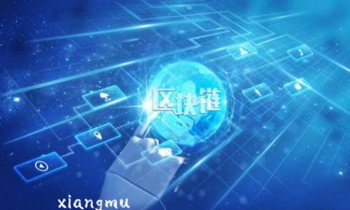 

xiangmu
  如何設(shè)置微信數(shù)字錢(qián)包功能