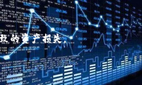   小狐錢(qián)包：安全、高效的數(shù)字資產(chǎn)管理解決方案 / 

 guanjianci 數(shù)字錢(qián)包, 加密貨幣, 安全支付 /guanjianci 

在當(dāng)今快速發(fā)展的數(shù)字化時(shí)代，數(shù)字資產(chǎn)的安全管理愈發(fā)重要。作為一種新興的財(cái)務(wù)工具，小狐錢(qián)包憑借其便捷的操作和安全的保障，逐漸成為用戶管理加密貨幣的首選工具。本文將詳細(xì)分析小狐錢(qián)包的各個(gè)方面，幫助用戶更深入地了解這一數(shù)字資產(chǎn)管理工具。

一、小狐錢(qián)包的基本概述

小狐錢(qián)包是一款功能強(qiáng)大的數(shù)字錢(qián)包應(yīng)用，主要用于儲(chǔ)存和管理加密貨幣。用戶可以通過(guò)它輕松地發(fā)送、接收數(shù)字資產(chǎn)，并進(jìn)行實(shí)時(shí)的行情查詢。小狐錢(qián)包支持多種加密貨幣，包括比特幣、以太坊及其他主流數(shù)字資產(chǎn)，具備多種實(shí)用功能，如資產(chǎn)管理、交易記錄查詢、安全保護(hù)等。

在使用小狐錢(qián)包前，用戶需要下載并安裝應(yīng)用程序，并進(jìn)行賬戶注冊(cè)。在完成注冊(cè)后，用戶將獲得一個(gè)獨(dú)特的錢(qián)包地址，用于加密貨幣的發(fā)送與接收。在使用過(guò)程中，小狐錢(qián)包提供了友好的用戶界面，使得即使是初學(xué)者也能輕松上手。

二、小狐錢(qián)包的安全特性

在數(shù)字貨幣市場(chǎng)中，安全性是用戶最為關(guān)心的問(wèn)題之一。小狐錢(qián)包在安全性上采用了多項(xiàng)先進(jìn)技術(shù)，以保障用戶的資產(chǎn)安全。

首先，小狐錢(qián)包采用了256位AES加密技術(shù)，對(duì)用戶的私人密鑰進(jìn)行加密保護(hù)，確保無(wú)人能夠在未授權(quán)的情況下訪問(wèn)用戶資產(chǎn)。其次，錢(qián)包內(nèi)的所有交易記錄都經(jīng)過(guò)加密處理，防止數(shù)據(jù)被篡改或盜取。此外，小狐錢(qián)包支持兩步驗(yàn)證功能，用戶在登錄或進(jìn)行交易時(shí)，需要輸入密碼和接收到的驗(yàn)證碼，從而為賬戶增加了額外的安全層。

與傳統(tǒng)的金融系統(tǒng)不同，加密貨幣市場(chǎng)的去中心化特性使得用戶必須對(duì)自己的資產(chǎn)擁有完全的控制權(quán)。小狐錢(qián)包現(xiàn)在不存儲(chǔ)用戶的私鑰，用戶須自行對(duì)其備份和妥善保管，這樣能進(jìn)一步降低資產(chǎn)被盜的風(fēng)險(xiǎn)。

最后，小狐錢(qián)包定期推出軟件更新，及時(shí)修復(fù)潛在的安全漏洞，與時(shí)俱進(jìn)地加強(qiáng)防護(hù)措施，確保用戶的使用體驗(yàn)更加安全、流暢。

三、小狐錢(qián)包的操作界面及使用體驗(yàn)

小狐錢(qián)包的操作界面直觀友好，經(jīng)過(guò)精心設(shè)計(jì)，以提供良好的用戶體驗(yàn)。初次使用小狐錢(qián)包的用戶，通常會(huì)被其簡(jiǎn)潔的布局所吸引。在主界面上，用戶可以方便地查看賬戶余額、最近交易、資產(chǎn)分布等信息，所有功能一目了然。

用戶可以輕松進(jìn)行資金的充值、提現(xiàn)、轉(zhuǎn)賬等操作。在發(fā)送和接收加密貨幣時(shí)，小狐錢(qián)包提供了復(fù)制地址的功能，避免手動(dòng)輸入地址時(shí)可能出現(xiàn)的錯(cuò)誤。此外，用戶可以在應(yīng)用內(nèi)實(shí)時(shí)查詢加密貨幣的行情，便于作出及時(shí)的交易決策。

在設(shè)置方面，小狐錢(qián)包同樣提供了豐富的功能，用戶可以根據(jù)自己的需求開(kāi)啟或關(guān)閉不同的功能，這種靈活的設(shè)置使得小狐錢(qián)包更具個(gè)性化。無(wú)論是初學(xué)者還是經(jīng)驗(yàn)豐富的投資者，都能找到適合自己的使用方式。

四、小狐錢(qián)包的支持和社區(qū)生態(tài)

小狐錢(qián)包不僅致力于為用戶提供卓越的產(chǎn)品，還重視用戶的支持和社區(qū)建設(shè)。官方論壇、社交媒體以及客戶支持系統(tǒng)確保了用戶能夠隨時(shí)獲取幫助。用戶在使用小狐錢(qián)包的過(guò)程中，如果遇到任何問(wèn)題，都可以通過(guò)提交工單的方式，與客服聯(lián)系，快速解決問(wèn)題。

小狐錢(qián)包定期舉行社區(qū)活動(dòng)，包括線上問(wèn)答、投資講座等，以提高用戶對(duì)加密貨幣的認(rèn)知和安全意識(shí)。這些活動(dòng)不僅增強(qiáng)了用戶的信任感，也促進(jìn)了小狐錢(qián)包用戶之間的互動(dòng)與交流。

此外，小狐錢(qián)包還引入了社區(qū)治理機(jī)制，用戶可以參與錢(qián)包發(fā)展的提案和決策，反饋?zhàn)约旱慕ㄗh或意見(jiàn)。這樣的機(jī)制不僅提升了用戶的參與感，也為小狐錢(qián)包的持續(xù)改進(jìn)提供了寶貴的參考。

相關(guān)問(wèn)題探討

1. 小狐錢(qián)包如何與其他數(shù)字錢(qián)包進(jìn)行比較？

在市場(chǎng)上，存在許多數(shù)字錢(qián)包選擇，小狐錢(qián)包與其他錢(qián)包相比有什么獨(dú)特之處？相比于同類產(chǎn)品，小狐錢(qián)包在用戶體驗(yàn)、安全性、功能多樣性等方面都有其優(yōu)勢(shì)。首先，小狐錢(qián)包的用戶界面設(shè)計(jì)簡(jiǎn)潔，便于新手快速熟悉操作，而一些其他錢(qián)包可能在這一點(diǎn)上顯得復(fù)雜。此外，小狐錢(qián)包采用高標(biāo)準(zhǔn)的加密技術(shù)，對(duì)于用戶信息和資產(chǎn)有更全面的保護(hù)。其次，小狐錢(qián)包提供了多種加密貨幣的支持，這意味著用戶可以在一個(gè)平臺(tái)上管理不同的數(shù)字資金，而不必頻繁地切換錢(qián)包。

相比其它錢(qián)包，小狐錢(qián)包還特別注重用戶的反饋與交流，積極維護(hù)社區(qū)生態(tài)。這種做法不僅提升了用戶忠誠(chéng)度，還能為錢(qián)包的改進(jìn)提供新思路。大多數(shù)用戶在選擇錢(qián)包時(shí)，會(huì)考慮到安全性、便捷性和可用的資產(chǎn)種類，小狐錢(qián)包在這些方面都表現(xiàn)出色?？梢哉f(shuō)，小狐錢(qián)包憑借其獨(dú)特的優(yōu)勢(shì)，建立了很高的市場(chǎng)競(jìng)爭(zhēng)力。

2. 小狐錢(qián)包支持哪些主流的加密貨幣？

小狐錢(qián)包為了滿足不同用戶的需求，支持了多種主流的加密貨幣，包括比特幣（BTC）、以太坊（ETH）、萊特幣（LTC）、瑞波幣（XRP）、比特幣現(xiàn)金（BCH）等。這樣的多樣化資產(chǎn)支持，使得用戶能夠在一個(gè)平臺(tái)上進(jìn)行不同幣種的交互與管理，極大地方便了用戶的操作。

每種加密貨幣都有其獨(dú)特的技術(shù)背景與投資價(jià)值，小狐錢(qián)包通過(guò)不斷更新和維護(hù)其平臺(tái)，確保支持的幣種能給用戶帶來(lái)良好的投資體驗(yàn)。對(duì)于用戶來(lái)說(shuō)，能夠方便地管理多種資產(chǎn)，降低了資產(chǎn)配置的復(fù)雜性。此外，小狐錢(qián)包在布局未來(lái)時(shí)，也在積極關(guān)注新興的加密貨幣，保持開(kāi)放的態(tài)度，以滿足日益變化的市場(chǎng)需求。

3. 小狐錢(qián)包的手續(xù)費(fèi)是多少？

小狐錢(qián)包在交易過(guò)程中，會(huì)涉及到一定的手續(xù)費(fèi)；這一點(diǎn)是每個(gè)數(shù)字錢(qián)包幾乎都無(wú)法避免的。在小狐錢(qián)包中，用戶在發(fā)送或接收加密貨幣時(shí)都需支付相應(yīng)的手續(xù)費(fèi)。該手續(xù)費(fèi)通常與交易的類型和網(wǎng)絡(luò)的負(fù)荷密切相關(guān)。在選擇發(fā)送當(dāng)前交易時(shí)，用戶可根據(jù)自己的需要，自行選擇手續(xù)費(fèi)的等級(jí)。例如，在網(wǎng)絡(luò)負(fù)荷較大時(shí)，用戶可以選擇支付更高的手續(xù)費(fèi)，以加快交易確認(rèn)速度，而在網(wǎng)絡(luò)負(fù)荷較低的情況下則可以選擇較低的手續(xù)費(fèi)，以節(jié)省成本。

小狐錢(qián)包非常透明地展示了手續(xù)費(fèi)的相關(guān)信息，確保用戶在交易前能清楚了解這一點(diǎn)。在現(xiàn)今不斷變化的加密貨幣市場(chǎng)中，如何勸說(shuō)用戶合理規(guī)劃交易的手續(xù)費(fèi)，是小狐錢(qián)包所持續(xù)努力的方向。

4. 如何提升小狐錢(qián)包的使用安全性？

盡管小狐錢(qián)包在安全性上有諸多措施，但用戶在使用中仍需多加防范，以確保自己的資產(chǎn)安全。首先，用戶應(yīng)定期更換密碼，并確保密碼的復(fù)雜性，避免使用簡(jiǎn)單易猜的組合。其次，開(kāi)啟兩步驗(yàn)證功能，不只需輸入密碼，還需通過(guò)手機(jī)收到的動(dòng)態(tài)驗(yàn)證碼進(jìn)行身份驗(yàn)證。這一額外的身份驗(yàn)證能夠?yàn)橘~戶增加一道保護(hù)墻。

此外，用戶還需妥善備份自己的私鑰與助記詞，一旦設(shè)備丟失或損壞，用戶可以通過(guò)助記詞恢復(fù)錢(qián)包。請(qǐng)務(wù)必將助記詞保存在安全的地方，不要分享給他人。

最后，要提防網(wǎng)絡(luò)釣魚(yú)與惡意軟件，用戶應(yīng)從官方網(wǎng)站或可信的應(yīng)用商店下載小狐錢(qián)包，拉黑任何以小狐錢(qián)包為名的可疑聯(lián)系。此外，用戶在接收和發(fā)送數(shù)字資產(chǎn)時(shí)，務(wù)必檢查收款地址的準(zhǔn)確性，避免因?yàn)檩斎脲e(cuò)誤而導(dǎo)致的資產(chǎn)損失。

通過(guò)實(shí)施上述措施，用戶能夠有效提升小狐錢(qián)包的使用安全性，確保其資產(chǎn)安全穩(wěn)妥。總的來(lái)說(shuō)，小狐錢(qián)包作為一款數(shù)字資產(chǎn)管理工具，不僅功能強(qiáng)大，安全性高，還保持著良好的用戶體驗(yàn)，適合不同層次的用戶選擇。