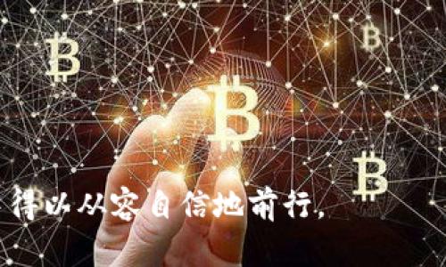   新型數(shù)字錢(qián)包詐騙：識(shí)別與防范全面指南 / 

 guanjianci 數(shù)字錢(qián)包, 詐騙防范, 網(wǎng)絡(luò)安全 /guanjianci 

在數(shù)字化迅速發(fā)展的今天，數(shù)字錢(qián)包逐漸成為我們?nèi)粘Ｉ钪胁豢苫蛉钡囊徊糠?。從?gòu)物到支付，讓生活變得更加方便的數(shù)字錢(qián)包在帶來(lái)便捷的同時(shí)，也引發(fā)了層出不窮的安全隱患，特別是新型數(shù)字錢(qián)包詐騙。為了幫助用戶更好地識(shí)別和防范這一類詐騙行為，本文將詳細(xì)介紹新型數(shù)字錢(qián)包詐騙的運(yùn)作方式、常見(jiàn)騙局、預(yù)防措施以及未來(lái)發(fā)展趨勢(shì)等內(nèi)容。

新型數(shù)字錢(qián)包詐騙的運(yùn)作方式
新型數(shù)字錢(qián)包詐騙通常通過(guò)多種方式進(jìn)行，其中最常見(jiàn)的包括 phishing（釣魚(yú)）、冒名頂替、惡意軟件等。詐騙者利用用戶對(duì)數(shù)字錢(qián)包的信任，從而實(shí)施詐騙。具體運(yùn)作方式如下：

1. **釣魚(yú)網(wǎng)站**：詐騙者創(chuàng)建看似合法的釣魚(yú)網(wǎng)站，模仿真實(shí)的數(shù)字錢(qián)包應(yīng)用，讓用戶在上面輸入其個(gè)人信息和賬戶密碼。一旦用戶輸入信息，詐騙者便可獲取其賬戶并進(jìn)行無(wú)聲轉(zhuǎn)款。

2. **社交工程**：詐騙者通過(guò)社交工程的方法獲取用戶信任，可能會(huì)假裝成客服人員，通過(guò)電話或郵件聯(lián)系用戶，要求他們提供個(gè)人信息或驗(yàn)證碼。實(shí)際上，這些技術(shù)是一種誘騙手法，目的是獲取用戶控制其賬戶。

3. **惡意軟件**：某些惡意軟件被植入用戶的手機(jī)或電腦中。一旦用戶下載這些軟件，這些惡意程序可以記錄用戶的輸入，或者直接訪問(wèn)用戶的數(shù)字錢(qián)包，從而實(shí)施盜竊。

4. **假借投資機(jī)會(huì)**：詐騙者常常假借提供高回報(bào)低風(fēng)險(xiǎn)的投資機(jī)會(huì)，誘騙用戶將其數(shù)字錢(qián)包中的資金轉(zhuǎn)至某個(gè)“投資賬戶”。當(dāng)資金轉(zhuǎn)出后，詐騙者會(huì)消失無(wú)蹤，讓受害者陷入無(wú)盡的追討中。

常見(jiàn)的新型數(shù)字錢(qián)包詐騙案例
為了更好地幫助用戶識(shí)別新型數(shù)字錢(qián)包詐騙，下面我們將分析幾種常見(jiàn)的案例：

1. **釣魚(yú)手機(jī)短信**：詐騙者通過(guò)發(fā)送偽造的短信，聲稱用戶的數(shù)字錢(qián)包存在異常或者需要升級(jí)。短信中通常包含一個(gè)鏈接，用戶一旦點(diǎn)擊便會(huì)被帶入釣魚(yú)網(wǎng)站，進(jìn)而泄露賬戶信息。

2. **仿冒客服騙局**：許多用戶在遇見(jiàn)技術(shù)問(wèn)題時(shí)，會(huì)隨即撥打搜索到的客服電話。有些詐騙者會(huì)專門(mén)設(shè)立假客服熱線，當(dāng)用戶撥打時(shí)，冒名頂替的客服人員會(huì)試圖獲取用戶的賬戶和密碼。

3. **利用社交媒體的詐騙**：詐騙者利用社交媒體平臺(tái)發(fā)布偽造的投資收益，誘騙用戶投資。通過(guò)此類方式，很多用戶會(huì)輕易地被誘惑，導(dǎo)致銀行卡和數(shù)字錢(qián)包中的資金損失。

4. **信任鏈?zhǔn)皆p騙**：有的詐騙者利用已被詐騙的受害者，繼續(xù)對(duì)其熟人進(jìn)行詐騙。例如，他們可能會(huì)使用受害者的賬號(hào)發(fā)送信息，要求其熟人轉(zhuǎn)賬或提供個(gè)人信息，造成新的受害者。

如何有效防范新型數(shù)字錢(qián)包詐騙
面對(duì)日益猖獗的新型數(shù)字錢(qián)包詐騙，用戶需要提高警惕，采取有效的防范措施。以下是一些重要的預(yù)防建議：

1. **啟用雙重身份驗(yàn)證**：大部分?jǐn)?shù)字錢(qián)包服務(wù)都提供雙重身份驗(yàn)證功能。啟用此功能需要用戶輸入一個(gè)一次性驗(yàn)證碼，讓賬戶安全性大幅提升。

2. **定期監(jiān)測(cè)賬戶動(dòng)態(tài)**：用戶應(yīng)定期查閱數(shù)字錢(qián)包的賬戶動(dòng)態(tài)，查看是否有不明交易。一旦發(fā)現(xiàn)可疑之處，應(yīng)立即聯(lián)系正規(guī)客服并更改密碼。

3. **避免點(diǎn)擊不明鏈接**：用戶在接到短信或者電子郵件時(shí)，應(yīng)謹(jǐn)慎對(duì)待，避免隨意點(diǎn)擊其中的鏈接。一旦鼠標(biāo)懸停在鏈接上即可查看真實(shí)地址，從而判斷其是否安全。

4. **學(xué)習(xí)識(shí)別社交工程技巧**：用戶需要了解常見(jiàn)的社會(huì)工程詐騙手法，并與親友分享經(jīng)驗(yàn)，增強(qiáng)大家的識(shí)別能力。

未來(lái)數(shù)字錢(qián)包安全防護(hù)的發(fā)展趨勢(shì)
隨著技術(shù)的發(fā)展，數(shù)字錢(qián)包的安全防護(hù)措施也應(yīng)隨之提升。以下是可能的發(fā)展趨勢(shì)：

1. **人工智能監(jiān)測(cè)**：未來(lái)，許多數(shù)字錢(qián)包將會(huì)運(yùn)用人工智能技術(shù)，以實(shí)時(shí)地監(jiān)測(cè)用戶的交易行為，幫助快速識(shí)別潛在欺詐活動(dòng)。

2. **生物識(shí)別技術(shù)**：指紋、面部識(shí)別等生物識(shí)別技術(shù)將被更廣泛地應(yīng)用在數(shù)字錢(qián)包安全中，提升賬戶的安全等級(jí)。

3. **教育和宣傳**：政府和安全機(jī)構(gòu)將加強(qiáng)對(duì)用戶的教育與宣傳，以提升大眾對(duì)網(wǎng)絡(luò)安全的重視和防范意識(shí)。

4. **跨平臺(tái)合作**：金融機(jī)構(gòu)、科技公司與網(wǎng)絡(luò)安全公司之間將加強(qiáng)合作，共同應(yīng)對(duì)新型詐騙行為，提升數(shù)字錢(qián)包的整體安全性。

相關(guān)問(wèn)題探討
在深入了解新型數(shù)字錢(qián)包詐騙的過(guò)程里，用戶可能會(huì)遇到一些常見(jiàn)問(wèn)題。以下是我們總結(jié)的四個(gè)問(wèn)題及其詳細(xì)解答：

1. 如何確認(rèn)一個(gè)數(shù)字錢(qián)包是否安全？
確認(rèn)一個(gè)數(shù)字錢(qián)包是否安全是投資和使用數(shù)字錢(qián)包的基礎(chǔ)，用戶可以從多個(gè)方面來(lái)進(jìn)行判斷：

1. **查看認(rèn)證和評(píng)級(jí)**：合規(guī)的數(shù)字錢(qián)包通常會(huì)在注冊(cè)或成立時(shí)取得相關(guān)的行業(yè)認(rèn)證，如支付行業(yè)的數(shù)據(jù)安全標(biāo)準(zhǔn)（PCI DSS）。用戶可以查閱此類信息，從而判斷錢(qián)包是否受監(jiān)管。

2. **查閱用戶評(píng)價(jià)**：通過(guò)搜索引擎或各大應(yīng)用商店查找其他用戶對(duì)該數(shù)字錢(qián)包的評(píng)價(jià)，尤其是關(guān)于其安全性的反饋信息，可以對(duì)其進(jìn)行綜合評(píng)估。

3. **了解技術(shù)新增特性**：許多數(shù)字錢(qián)包會(huì)通過(guò)介紹其新增技術(shù)來(lái)提升安全性，比如雙重身份驗(yàn)證、設(shè)備綁定等，用戶可以通過(guò)官方網(wǎng)站獲取這些信息。

4. **加密機(jī)制的強(qiáng)弱**：用戶應(yīng)了解數(shù)字錢(qián)包使用的加密機(jī)制，比如AES（高級(jí)加密標(biāo)準(zhǔn)）等加密方式，強(qiáng)大的加密方式可以增加錢(qián)包的安全性。

總之，確認(rèn)一個(gè)數(shù)字錢(qián)包是否安全需要多方求證，僅僅依賴單一信息是不夠的。

2. 如果我被騙了，應(yīng)該如何應(yīng)對(duì)？
如果用戶發(fā)現(xiàn)自己成為了數(shù)字錢(qián)包詐騙的受害者，以下是應(yīng)對(duì)的步驟：

1. **立即停用數(shù)字錢(qián)包**：若懷疑錢(qián)包已經(jīng)受到攻擊，首要?jiǎng)幼骶褪橇⒓赐Ｓ迷撳X(qián)包，確保賬上的資金安全。

2. **更改密碼并啟用雙重驗(yàn)證**：在確保安全的基礎(chǔ)上，及時(shí)更改數(shù)字錢(qián)包的密碼，并開(kāi)啟雙重身份驗(yàn)證功能，以防止進(jìn)一步損失。

3. **聯(lián)系平臺(tái)客服**：立即聯(lián)系數(shù)字錢(qián)包的客服，告知其可能被盜的信息，并請(qǐng)求技術(shù)團(tuán)隊(duì)進(jìn)行必要的查證與凍結(jié)相關(guān)賬戶資金。

4. **收集證據(jù)并報(bào)警**：在進(jìn)行上述措施的同時(shí)，注意保存所有相關(guān)證據(jù)，包括轉(zhuǎn)賬記錄、通訊截圖等，然后前往當(dāng)?shù)鼐綀?bào)案。

5. **通知銀行與信用卡公司**：如果銀行卡或信用卡也涉及此類詐騙，應(yīng)立即通知銀行或信用卡公司，并請(qǐng)求凍結(jié)賬戶以防再次被盜。

3. 如何利用技術(shù)手段提升數(shù)字錢(qián)包的安全性？
用戶可以通過(guò)以下技術(shù)手段提升數(shù)字錢(qián)包的安全性：

1. **啟用多因素身份驗(yàn)證**：無(wú)論在哪個(gè)平臺(tái)，都應(yīng)優(yōu)先啟用多因素身份驗(yàn)證功能，這可以有效防止未授權(quán)的訪問(wèn)。

2. **使用強(qiáng)密碼管理工具**：強(qiáng)密碼和定期更新密碼是保護(hù)數(shù)字錢(qián)包的重要措施，使用密碼管理軟件可以生成并存儲(chǔ)復(fù)雜密碼。

3. **及時(shí)更新軟件**：定期更新數(shù)字錢(qián)包及關(guān)聯(lián)應(yīng)用，確保使用最新的安全補(bǔ)丁，以防止漏洞被利用。

4. **定期檢查賬戶活動(dòng)**：用戶應(yīng)定期查看賬戶活動(dòng)，如果發(fā)現(xiàn)異常交易需立即上報(bào)，做好及時(shí)反應(yīng)。

總而言之，技術(shù)手段的提升可以大大增強(qiáng)數(shù)字錢(qián)包的安全性，用戶需保持技術(shù)敏感度。

4. 數(shù)字錢(qián)包未來(lái)的發(fā)展方向是什么？
數(shù)字錢(qián)包未來(lái)的發(fā)展方向?qū)⒅饕w現(xiàn)在以下幾個(gè)方面：

1. **區(qū)塊鏈技術(shù)的廣泛應(yīng)用**：隨著區(qū)塊鏈技術(shù)的成熟，未來(lái)的數(shù)字錢(qián)包將更多地與區(qū)塊鏈結(jié)合，確保交易過(guò)程的透明與安全。

2. **人工智能監(jiān)測(cè)與分析**：運(yùn)用人工智能，對(duì)用戶行為進(jìn)行監(jiān)測(cè)與分析，通過(guò)算法評(píng)估交易的安全性，從而實(shí)現(xiàn)主動(dòng)防御。

3. **無(wú)縫集成與支付體驗(yàn)**：未來(lái)的數(shù)字錢(qián)包將會(huì)與更多在線與離線零售平臺(tái)進(jìn)行深入的無(wú)縫集成，大幅提升用戶的支付體驗(yàn)，同時(shí)提升交易的便利性。

4. **全球兼容性**：隨著全球數(shù)字經(jīng)濟(jì)的發(fā)展，未來(lái)的數(shù)字錢(qián)包將推出更多國(guó)際化的服務(wù)選項(xiàng)，實(shí)現(xiàn)跨境支付與貨幣的自由兌換，推動(dòng)全球電子商務(wù)的發(fā)展。

總之，數(shù)字錢(qián)包的發(fā)展也代表了金融科技的演進(jìn)。用戶需要密切關(guān)注未來(lái)動(dòng)向，從而保持在安全和便利之間的良好平衡。

通過(guò)對(duì)新型數(shù)字錢(qián)包詐騙的全面分析，希望能夠幫助用戶更加安全地使用數(shù)字錢(qián)包，保護(hù)個(gè)人財(cái)產(chǎn)。只有不斷提升自己對(duì)網(wǎng)絡(luò)安全的防范意識(shí)，才能在數(shù)字時(shí)代中得以從容自信地前行。