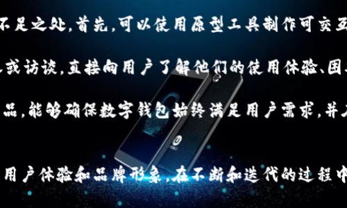 數(shù)字錢包首頁圖片素材設(shè)計指南

數(shù)字錢包, 首頁設(shè)計, 圖片素材/guanjianci

什么是數(shù)字錢包？
數(shù)字錢包（Digital Wallet）是一種用于存儲支付信息和進(jìn)行電子交易的工具。它使用戶能夠方便地訪問和管理其信用卡、借記卡、預(yù)付卡以及其他支付方式。隨著互聯(lián)網(wǎng)和移動支付的普及，數(shù)字錢包逐漸成為現(xiàn)代消費者購買商品和服務(wù)的重要工具。

數(shù)字錢包通常不僅限于簡單的支付功能，它們還可以存儲個人身份信息、優(yōu)惠券、禮品卡、銀行卡信息以及其他一些與支付和消費有關(guān)的數(shù)據(jù)。這種集成的支付解決方案提升了用戶體驗，使得在線購物和線下消費變得更加快捷和方便。

數(shù)字錢包首頁設(shè)計的重要性
設(shè)計數(shù)字錢包的首頁是非常關(guān)鍵的一步，因為它直接影響用戶的第一印象和使用體驗。一個設(shè)計優(yōu)秀的首頁能夠吸引用戶，使他們愿意深入探索產(chǎn)品的所有功能。以下是數(shù)字錢包首頁設(shè)計的一些重要方面：

h4用戶友好的界面/h4
一個清晰、易于導(dǎo)航的用戶界面可以充分提高用戶的參與度。無論是按鈕的排列，還是色彩的搭配，都應(yīng)以用戶的使用習(xí)慣為出發(fā)點。設(shè)計者可以通過用戶測試，收集反饋，不斷頁面布局，確保用戶能夠快速找到所需功能。

h4功能性與美觀的平衡/h4
數(shù)字錢包的首頁需要美觀，視覺吸引用戶的注意力，同時也要考慮到功能性。首頁不應(yīng)被單一的設(shè)計元素充斥，而應(yīng)通過合理的布局，讓用戶清楚地看到每個功能模塊。此外，可以使用柔和的色彩和簡潔的字體來提升整體美感。

h4適用的圖片素材/h4
高質(zhì)量的圖片素材能夠有效提升數(shù)字錢包首頁的專業(yè)感和美感。設(shè)計者可以使用圖標(biāo)、插圖、或是真實的產(chǎn)品圖片，確保圖片與平臺的整體風(fēng)格一致。謹(jǐn)慎選擇與金融、安全和用戶友好等相關(guān)的圖片，以更好地體現(xiàn)數(shù)字錢包的信任感。

如何選擇數(shù)字錢包首頁的圖片素材？
在選擇適合的圖片素材時，需要考慮多個因素，包括品牌定位、目標(biāo)用戶以及行業(yè)趨勢。以下是一些選擇數(shù)字錢包首頁圖片素材時的指南：

h41. 確立品牌定位/h4
不同的品牌在市場中的定位會影響圖片素材的選擇。高端金融服務(wù)可能需要更專業(yè)、穩(wěn)重的圖片，而面向年輕消費者的品牌則可以使用更加生動和充滿活力的元素。在選擇圖片時，確定品牌色調(diào)和風(fēng)格，以確保視覺的一致性和傳遞出的品牌信息。

h42. 針對目標(biāo)受眾的需求/h4
了解你的目標(biāo)受眾是誰，他們的需求和偏好是什么，能夠幫助設(shè)計者更好地選擇合適的圖片素材。例如，如果目標(biāo)用戶主要是年輕消費者，那么可以考慮使用現(xiàn)代、時尚的圖像，以吸引他們的注意力。

h43. 關(guān)注行業(yè)趨勢/h4
保持對行業(yè)趨勢的敏銳洞察也是選擇圖片素材的重要一環(huán)。了解哪些類型的圖片在金融科技行業(yè)中流行，可以為設(shè)計人員提供很好的靈感。設(shè)計者還應(yīng)關(guān)注競爭對手的設(shè)計，確保自家產(chǎn)品的設(shè)計獨樹一幟，同時不失行業(yè)的專業(yè)感。

h44. 質(zhì)量與版權(quán)的考量/h4
選擇高質(zhì)量的圖片是設(shè)計的基本要求。模糊或低質(zhì)量的圖片會降低用戶體驗并損害品牌形象。同時，確保所有使用的圖片素材都有合法的版權(quán)，避免在使用過程中產(chǎn)生法律問題?？梢酝ㄟ^購買專業(yè)圖庫的照片，或是使用開源圖片素材來滿足這一需求。

數(shù)字錢包首頁的圖片素材類型
在設(shè)計數(shù)字錢包首頁時，可以選擇多種類型的圖片素材，這些素材可以幫助提升頁面的吸引力和信息傳達(dá)的有效性。以下是一些常用的圖片素材類型：

h41. 圖標(biāo)/h4
圖標(biāo)在數(shù)字錢包首頁設(shè)計中非常常見，它們可以用來代表不同的功能模塊，如支付、賬戶管理、安全設(shè)置等。選擇簡單、直觀的圖標(biāo)，可以幫助用戶快速理解功能。同時，注意圖標(biāo)顏色與頁面其他元素的協(xié)調(diào)，也能提升整體的和諧美感。

h42. 插圖/h4
插圖能為數(shù)字錢包增添獨特的視覺效果。在以信息為主的頁面中，插圖可以合理地補充文本內(nèi)容，幫助用戶更好地理解功能和服務(wù)。設(shè)計者可以選擇與用戶體驗相關(guān)的插圖，強調(diào)數(shù)字錢包的便捷性和安全性。

h43. 背景圖片/h4
背景圖片可以為首頁增添氛圍和情感。設(shè)計者可以選擇與品牌理念和目標(biāo)市場相符的背景圖片，營造出適合品牌的視覺空間。注重背景圖片的清晰度和與前景元素的對比度，確保信息依然清晰可見。

h44. 用戶場景/h4
展示用戶使用數(shù)字錢包的場景可以讓潛在用戶直觀感受到產(chǎn)品的實用性和便捷性。選擇適當(dāng)?shù)挠脩魣鼍皥D片，比如人們在購物時使用數(shù)字錢包支付、或者通過手機(jī)快速轉(zhuǎn)賬，可以讓用戶更好地代入情境，增強購買意愿。

數(shù)字錢包設(shè)計常見問題解答

h4問題1：數(shù)字錢包首頁應(yīng)該包含哪些基本功能？/h4
數(shù)字錢包首頁的設(shè)計首先需要考慮功能的全面性和實用性?；竟δ馨ㄓ囝~查詢、交易歷史、付款按鈕、賬戶設(shè)置等。每個功能模塊都應(yīng)有明顯的標(biāo)識和簡潔的操作步驟，以確保用戶能夠快捷使用。

在設(shè)計這些基本功能時，確保它們的可用性是極其重要的。以余額查詢?yōu)槔Ｓ脩魬?yīng)能夠在首頁明確看到自己的余額情況，而不需要多次點擊才能找到。此外，交易歷史功能也是用戶使用數(shù)字錢包時常常需要查看的部分。設(shè)計師可以通過分組和分類來清晰地展示用戶的交易記錄，從而提升用戶的使用體驗。

h4問題2：如何提升用戶使用數(shù)字錢包的安全性？/h4
安全性是用戶選擇數(shù)字錢包時最為關(guān)心的問題之一。設(shè)計師在數(shù)字錢包首頁中需要重視安全性設(shè)計，從多個維度出發(fā)，確保用戶的信息安全和交易安全。

首先，數(shù)字錢包需要具備強大的身份驗證機(jī)制，如雙重認(rèn)證、指紋識別等。這樣的安全設(shè)置能夠有效保護(hù)用戶的賬戶不被非法訪問。其次，設(shè)計師還應(yīng)該在首頁突出安全提示，例如采用顯眼的色塊或者圖標(biāo)提醒用戶定期更新密碼、注意釣魚欺詐等，以增強用戶的安全意識。

最后，加強支付流程的安全設(shè)計也是極其重要的。在用戶確認(rèn)支付時，可以通過彈窗確認(rèn)交易信息，確保用戶在每次操作時都得到了確認(rèn)。這些措施共同構(gòu)建了一道強有力的安全防線，大大提升用戶對數(shù)字錢包的信任感。

h4問題3：如何通過設(shè)計提升用戶體驗？/h4
提升用戶體驗，設(shè)計師需要關(guān)注用戶的行為和習(xí)慣。在首頁設(shè)計時，除了提供必要的功能外，還需要考慮用戶在使用過程中的行為流。設(shè)計師可以通過交互設(shè)計（UI Design）提供更直觀的操作步驟。

例如，可以使用標(biāo)識清晰的按鈕和引導(dǎo)提示，讓用戶在使用各個功能時不易迷失方向。同時，在首頁中使用清晰簡潔的語言，避免使用復(fù)雜的術(shù)語，讓用戶快速理解。在排版上，通過對齊和網(wǎng)格系統(tǒng)來提高可讀性，使內(nèi)容一目了然。

另外，用戶反饋也是提升體驗的重要一環(huán)。設(shè)計師可以通過問卷調(diào)查、用戶訪談等手段收集用戶的意見，根據(jù)用戶的反饋不斷設(shè)計，從而確保產(chǎn)品能夠滿足用戶的實際需求。

h4問題4：如何進(jìn)行數(shù)字錢包首頁設(shè)計的用戶測試？/h4
用戶測試是評估數(shù)字錢包首頁設(shè)計成效的重要環(huán)節(jié)。設(shè)計師可以通過采用原型測試與實際用戶進(jìn)行交互，以找到設(shè)計中的問題和不足之處。首先，可以使用原型工具制作可交互的頁面，模擬用戶操作流程，并邀請目標(biāo)用戶參與測試。

測試時，可以觀察用戶在使用原型時的行為，包括點擊頻率、操作時的停頓等，以了解他們的真實感受。此外，設(shè)計師也可以通過問卷或訪談，直接向用戶了解他們的使用體驗、困難和建議。

通過這些方式收集到的數(shù)據(jù)，可以直接反饋到設(shè)計的迭代過程中，幫助設(shè)計師功能和提升用戶體驗。進(jìn)行定期的用戶測試并改進(jìn)產(chǎn)品，能夠確保數(shù)字錢包始終滿足用戶需求，并在市場中保持競爭力。

結(jié)論
數(shù)字錢包作為現(xiàn)代支付工具的重要組成部分，其首頁設(shè)計顯得尤為重要。通過合理的圖片素材選擇和功能布局設(shè)計，可以有效提升用戶體驗和品牌形象。在不斷和迭代的過程中，設(shè)計師需要始終關(guān)注用戶的實際需求和行業(yè)的最新趨勢，以確保數(shù)字錢包能夠在市場中穩(wěn)步發(fā)展。