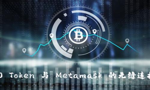 TRC20 Token 與 Metamask 的無縫連接指南