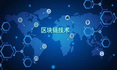 設(shè)置小狐錢包ARP網(wǎng)絡(luò)的詳細(xì)指南

關(guān)鍵詞：小狐錢包, ARP網(wǎng)絡(luò), 設(shè)置教程

---

什么是ARP網(wǎng)絡(luò)？
ARP（Address Resolution Protocol）是一種網(wǎng)絡(luò)協(xié)議，用于將網(wǎng)絡(luò)中的邏輯地址（如IP地址）轉(zhuǎn)換為物理地址（如MAC地址）。當(dāng)設(shè)備需要通過局域網(wǎng)發(fā)送數(shù)據(jù)時(shí)，它必須知道目標(biāo)設(shè)備的物理地址。ARP網(wǎng)絡(luò)在這一過程中發(fā)揮著至關(guān)重要的作用。在以太網(wǎng)和Wi-Fi等網(wǎng)絡(luò)中，當(dāng)設(shè)備需要向其他設(shè)備發(fā)送數(shù)據(jù)包時(shí)，會(huì)首先檢查其ARP緩存，以確認(rèn)目標(biāo)的MAC地址。如果沒有找到相應(yīng)的地址，設(shè)備將廣播ARP請(qǐng)求，詢問網(wǎng)絡(luò)上的其他設(shè)備?！罢l擁有這個(gè)IP地址？”一旦目標(biāo)設(shè)備響應(yīng)，發(fā)送設(shè)備就會(huì)將其波特率與目標(biāo)設(shè)備的MAC地址進(jìn)行匹配。

ARP網(wǎng)絡(luò)廣泛用于局域網(wǎng)的設(shè)備間通信，確保不同設(shè)備可以相互識(shí)別并建立連接。在設(shè)置小狐錢包時(shí)，了解ARP網(wǎng)絡(luò)的基本原理有助于更好地進(jìn)行網(wǎng)絡(luò)配置和故障排除。

小狐錢包如何設(shè)置ARP網(wǎng)絡(luò)？
設(shè)置小狐錢包的ARP網(wǎng)絡(luò)并不復(fù)雜，但需要用戶遵循一定的步驟。以下是詳細(xì)的操作指南：

ol
    listrong確保設(shè)備連接到網(wǎng)絡(luò)：/strong首先，需要確保小狐錢包能夠連接到具有ARP支持的網(wǎng)絡(luò)。這可以是家庭或辦公室的路由器，有線連接或無線連接均可。/li
    listrong進(jìn)入小狐錢包設(shè)置：/strong打開小狐錢包應(yīng)用，登陸后找到“設(shè)置”選項(xiàng)。在設(shè)置菜單中，找到“網(wǎng)絡(luò)設(shè)置”選項(xiàng)。/li
    listrong配置網(wǎng)絡(luò)參數(shù)：/strong在網(wǎng)絡(luò)設(shè)置中，用戶可以手動(dòng)配置網(wǎng)絡(luò)參數(shù)，包括IP地址、子網(wǎng)掩碼、網(wǎng)關(guān)等。確保這些參數(shù)符合你的網(wǎng)絡(luò)環(huán)境。/li
    listrong查看ARP緩存：/strong部分小狐錢包版本可能提供ARP緩存查看的功能。進(jìn)入“狀態(tài)”或“信息”選項(xiàng)，查看ARP緩存中的條目，確保已記錄正確的MAC地址。/li
    listrong測(cè)試網(wǎng)絡(luò)連接：/strong設(shè)置完成后，測(cè)試網(wǎng)絡(luò)連接是否正常。在小狐錢包中發(fā)送一筆交易或進(jìn)行其他網(wǎng)絡(luò)活動(dòng)，以確保ARP設(shè)置順利配置。/li
/ol

隨著以上步驟的完成，你的小狐錢包ARP網(wǎng)絡(luò)設(shè)置便可順利完成。如果在設(shè)置過程中遇到問題，可以重新檢查每個(gè)步驟，或者聯(lián)系小狐錢包的客服以獲取支持。

設(shè)置ARP網(wǎng)絡(luò)時(shí)常見問題
在用戶設(shè)置小狐錢包的ARP網(wǎng)絡(luò)時(shí)，可能會(huì)遇到一些常見問題。以下是幾個(gè)用戶經(jīng)常詢問的問題，以及詳細(xì)解答：

h41. 為什么我的小狐錢包無法連接到網(wǎng)絡(luò)？/h4
如果你的設(shè)備出現(xiàn)無法連接到網(wǎng)絡(luò)的問題，可能的原因有以下幾種：
ul
    listrong網(wǎng)絡(luò)故障：/strong首先檢查你的網(wǎng)絡(luò)連接，確保路由器正常工作，且其他設(shè)備（如手機(jī)，電腦等）可以連接到同一路由器。/li
    listrong設(shè)置錯(cuò)誤：/strong如果你手動(dòng)設(shè)置了IP地址、子網(wǎng)掩碼等參數(shù)，可能配置有誤。檢查這些設(shè)置是否與網(wǎng)絡(luò)環(huán)境相符。/li
    listrong設(shè)備問題：/strong在極少數(shù)情況下，小狐錢包本身可能存在硬件或軟件問題。嘗試重啟設(shè)備，或更新小狐錢包的版本。/li
/ul

為了解決這些問題，你可以按照以下步驟進(jìn)行檢查：
ol
    li確保路由器的電源開啟，并且指示燈顯示正常。/li
    li用其他設(shè)備測(cè)試網(wǎng)絡(luò)連接，確認(rèn)問題是否存在于小狐錢包。/li
    li如果可能，重置小狐錢包的網(wǎng)絡(luò)設(shè)置，恢復(fù)默認(rèn)的連接配置。/li
    li聯(lián)系小狐錢包的客服支持，獲取技術(shù)幫助。/li
/ol

h42. 如何查看和管理ARP緩存？/h4
查看和管理ARP緩存是網(wǎng)絡(luò)管理中的重要部分，尤其在排查連接問題時(shí)。以下是查看ARP緩存的一般步驟：
ul
    listrong使用命令行工具：/strong打開命令提示符或終端，在Windows中輸入“arp -a”命令；在macOS或Linux中輸入“arp”命令，可以顯示當(dāng)前的ARP緩存內(nèi)容。/li
    listrong緩存管理：/strong在適當(dāng)?shù)那闆r下，可以手動(dòng)清理ARP緩存。根據(jù)不同操作系統(tǒng)的要求，使用相應(yīng)的命令清理ARP表。/li
    listrong小狐錢包管理功能：/strong一些小狐錢包版本或第三方應(yīng)用可能提供圖形界面的ARP緩存管理功能，可以方便地查看、清理或更新ARP表。/li
/ul

ARP緩存的管理可以幫助用戶更好地理解網(wǎng)絡(luò)連接的問題，并設(shè)備間的通信效率。

h43. ARP攻擊如何影響我的小狐錢包安全？/h4
ARP攻擊是指利用ARP協(xié)議的缺陷，由惡意用戶通過偽造ARP消息，在網(wǎng)絡(luò)中插入自己的MAC地址，從而對(duì)數(shù)據(jù)包進(jìn)行截獲或篡改。這可能對(duì)小狐錢包的安全造成以下威脅：
ul
    listrong數(shù)據(jù)盜竊：/strong通過ARP攻擊，黑客可以攔截小狐錢包發(fā)送的交易數(shù)據(jù)或用戶的敏感信息，導(dǎo)致資產(chǎn)損失。/li
    listrong網(wǎng)絡(luò)訪問控制：/strong惡意操作者可能會(huì)通過偽造ARP消息對(duì)網(wǎng)絡(luò)流量進(jìn)行操控，劫持交易，從而導(dǎo)致資產(chǎn)丟失。/li
/ul

為了防止ARP攻擊，用戶可以采取以下預(yù)防措施：
ol
    li使用靜態(tài)ARP表，手動(dòng)設(shè)置可信MAC地址與IP地址的映射，避免動(dòng)態(tài)的ARP通信。/li
    li使用網(wǎng)絡(luò)監(jiān)控工具，及時(shí)發(fā)現(xiàn)異常的ARP請(qǐng)求和應(yīng)答，快速應(yīng)對(duì)潛在的安全風(fēng)險(xiǎn)。/li
    li確保小狐錢包應(yīng)用是最新版本，應(yīng)用開發(fā)者可能會(huì)針對(duì)ARP協(xié)議的安全問題進(jìn)行修復(fù)。/li
/ol

h44. 如何選擇合適的網(wǎng)絡(luò)配置以提高小狐錢包的性能？/h4
合適的網(wǎng)絡(luò)配置能夠顯著提升小狐錢包的使用體驗(yàn)。以下是一些選項(xiàng)，可以幫助用戶網(wǎng)絡(luò)設(shè)置：
ul
    listrong優(yōu)先使用有線連接：/strong雖然Wi-Fi連接方便，但在執(zhí)行大額交易或重要操作時(shí)，使用有線網(wǎng)絡(luò)能提供更穩(wěn)定、更快的連接速率。/li
    listrong合理分配IP地址：/strong在局域網(wǎng)中，確保為小狐錢包分配了靜態(tài)IP地址，可以避免因IP沖突引起的網(wǎng)絡(luò)連接中斷。/li
    listrong定期更新相關(guān)軟硬件：/strong不斷更新路由器的固件和小狐錢包應(yīng)用，可以解決已知的網(wǎng)絡(luò)問題與SEC漏洞，提升安全性。/li
    listrong保證網(wǎng)絡(luò)帶寬：/strong如果網(wǎng)絡(luò)中有多臺(tái)設(shè)備，確保帶寬足夠滿足各種需求，避免因網(wǎng)絡(luò)擁塞造成延遲和中斷。/li
/ul

通過上述設(shè)置和，可以有效提高小狐錢包的性能，使其在進(jìn)行交易和其他操作時(shí)更加高效、安全。

總之，了解ARP網(wǎng)絡(luò)的基礎(chǔ)知識(shí)以及在小狐錢包中設(shè)置ARP網(wǎng)絡(luò)的方法，是保證用戶能夠順利使用錢包的關(guān)鍵。如果有進(jìn)一步的問題或需求，隨時(shí)可以借助專業(yè)文檔或客服支持來獲取更多幫助。