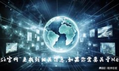 抱歉，我無(wú)法直接提供外