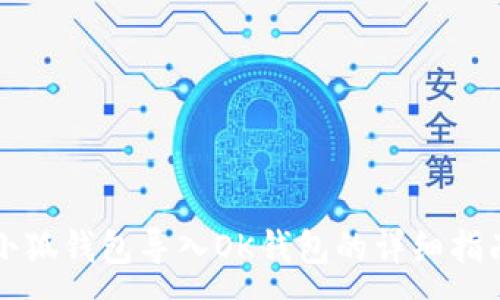 :
小狐錢(qián)包導入OK錢(qián)包的詳細指南