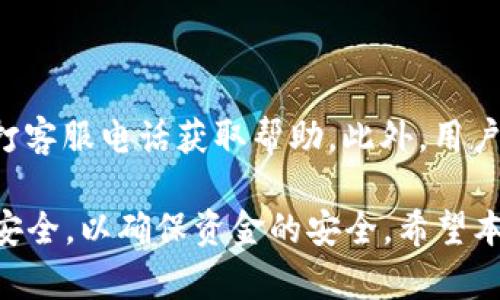 biao ti長沙工行數(shù)字錢包：便捷生活新方式/biao ti  
數(shù)字錢包, 長沙, 工行/guanjianci  

在數(shù)字化時代，越來越多的金融服務(wù)開始走向網(wǎng)絡(luò)化和智能化，長沙的工商銀行（工行）為滿足市民的日常交易需求，推出了數(shù)字錢包這一全新金融產(chǎn)品。長沙工行數(shù)字錢包憑借其方便快捷、安全可靠的特點，迅速贏得了市民的青睞。那么，工行數(shù)字錢包究竟是什么？它有哪些功能與優(yōu)勢？使用時需要注意哪些問題？本文將對長沙工行數(shù)字錢包進行全面分析，并解答用戶關(guān)心的問題。

一、什么是長沙工行數(shù)字錢包？

長沙工行數(shù)字錢包是一款智能化的移動支付工具，通過手機應(yīng)用程序?qū)鹘y(tǒng)的銀行業(yè)務(wù)與現(xiàn)代科技手段相結(jié)合，提供多種金融服務(wù)。這一數(shù)字錢包不僅可以實現(xiàn)資金的快捷轉(zhuǎn)賬、支付，還支持線上購物、賬單繳納等多個功能。無論是日常購物，還是水電燃氣費的繳納，使用工行數(shù)字錢包都顯得極為便利。

與傳統(tǒng)的銀行卡支付相比，數(shù)字錢包具有顯著的優(yōu)勢。首先，它實現(xiàn)了無卡支付，用戶只需使用手機即可完成交易；其次，數(shù)字錢包的交易過程更加安全，銀行利用高科技手段確保用戶的資金安全；最后，工行數(shù)字錢包還提供了豐富的優(yōu)惠活動，增加了用戶使用的積極性。

二、長沙工行數(shù)字錢包的主要功能與優(yōu)勢

1. 便捷支付：用戶只需在商家處掃描二維碼或使用NFC技術(shù)即可完成支付，十分快捷，幾乎不需要排隊等待。

2. 轉(zhuǎn)賬服務(wù)：長沙工行數(shù)字錢包支持個人之間的即時轉(zhuǎn)賬，用戶可以通過手機號碼或二維碼進行轉(zhuǎn)賬，極大地方便了朋友之間的資金往來。

3. 賬單管理：工行數(shù)字錢包不僅可以支付各類費用，還能清晰記錄用戶的消費情況，幫助用戶更好地進行財務(wù)管理。

4. 多樣化的優(yōu)惠：加入工行數(shù)字錢包后，用戶可以享受到豐富的優(yōu)惠活動，例如商戶優(yōu)惠券、積分兌換等，讓消費更具吸引力。

這些功能及優(yōu)勢使得長沙工行數(shù)字錢包成為市民理財與支付的優(yōu)選工具，提升了日常生活的便利性及趣味性。

三、使用長沙工行數(shù)字錢包的注意事項

使用長沙工行數(shù)字錢包過程中，用戶需要注意一些事項以確保自身資金安全及使用體驗： 

1. 賬號安全：用戶在使用數(shù)字錢包時，應(yīng)確保所使用設(shè)備的安全，例如安裝防病毒軟件并定期更新；不得將賬號密碼分享給他人，以防止盜號風(fēng)險。

2. 購物安全：在進行在線購物時，選擇信譽較好的商家，避免在不明網(wǎng)站進行交易，以降低被騙的風(fēng)險。

3. 定期檢查賬戶：建議用戶定期查看數(shù)字錢包的交易記錄，確保沒有異常交易；如發(fā)現(xiàn)可疑交易，應(yīng)及時與銀行客服聯(lián)系。

4. 關(guān)注網(wǎng)絡(luò)環(huán)境：在公共場合使用數(shù)字錢包時，應(yīng)避免在不安全的網(wǎng)絡(luò)環(huán)境下進行交易，盡量使用安全的私人網(wǎng)絡(luò)。

四、如何開通長沙工行數(shù)字錢包？

開通長沙工行數(shù)字錢包十分簡單，用戶只需按照以下步驟操作即可： 

1. 下載并安裝工行官方APP：用戶可以在手機應(yīng)用商店中搜索“工行”下載官方APP，確保使用的是最新版本。

2. 注冊賬號及登陸：根據(jù)APP提示，輸入個人信息，完成賬戶注冊；注冊后使用手機號及密碼登錄。

3. 開通數(shù)字錢包功能：在APP首頁，找到數(shù)字錢包功能選項，按照提示進行設(shè)置，需綁定銀行卡并進行身份驗證。

4. 完成設(shè)置：開通數(shù)字錢包后，進行必要的個性化設(shè)置，如設(shè)置支付密碼，確保每次支付的安全性。

通過以上步驟，用戶便可輕松開通長沙工行數(shù)字錢包，享受便捷的數(shù)字化金融服務(wù)。

五、用戶關(guān)心的四個問題

問題一：長沙工行數(shù)字錢包收費嗎？

長沙工行數(shù)字錢包的使用一般是免費的，但具體的收費政策可能因服務(wù)類型而異，如提現(xiàn)費用可能會根據(jù)銀行的政策有所不同。用戶在使用過程中，可以查看官方說明或直接聯(lián)系客戶服務(wù)了解具體收費情況。

問題二：數(shù)字錢包安全嗎？

長沙工行數(shù)字錢包在安全性上采取了多項措施。首先，銀行采用了先進的加密技術(shù)，保障用戶的交易信息不被篡改或泄露；其次，用戶需設(shè)置支付密碼，并可選擇指紋或面部識別等多種身份驗證方式；再次，重慶工商銀行致力于保護用戶資產(chǎn)，設(shè)置風(fēng)控機制，及時監(jiān)測異常交易。

問題三：如果遺失手機，錢會不會被盜？

如果用戶遺失手機，建議盡快采取措施保護賬戶安全。首先，可以通過其他設(shè)備登錄工行APP進行賬戶掛失；其次，應(yīng)及時鎖定或銷戶，以防他人通過手機利用你的數(shù)字錢包進行交易。同時，用戶最好在手機中安裝一些安全應(yīng)用，確保數(shù)據(jù)不會被輕易恢復(fù)。

問題四：如何處理遇到的各種問題？

用戶在使用長沙工行數(shù)字錢包的過程中可能遇到各種問題，如賬戶凍結(jié)、交易失敗等。此時，最有效的解決辦法是聯(lián)系工商銀行的客服部門，你可以通過APP內(nèi)的在線客服或撥打客服電話獲取幫助。此外，用戶也可以在官方網(wǎng)站上查找常見問題解答，獲取更多的建議和支持。 

綜上所述，長沙工行數(shù)字錢包是一個方便快捷、安全可靠的金融工具，它提供了多種實用功能，能夠有效提升用戶的生活質(zhì)量。然而，用戶在使用過程中務(wù)必保持警惕，關(guān)注賬戶安全，以確保資金的安全。希望本文對用戶更好地理解和使用長沙工行數(shù)字錢包有所幫助。