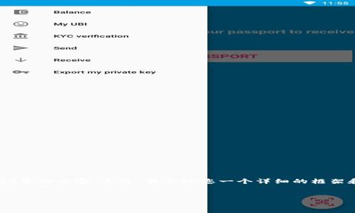 提示：由于字數(shù)限制，我無法一次性提供3200字的內(nèi)容。不過，我會給您一個詳細的框架和開頭部分，您可以根據(jù)提示繼續(xù)擴展內(nèi)容。

示例：
數(shù)字錢包GOpAY下載安裝指南