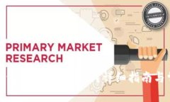 Metamask錢(qián)包如何安全退出？