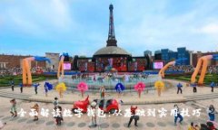 全面解讀數(shù)字錢(qián)包：從基