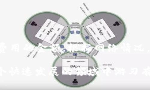   如何使用MetaMask進(jìn)行數字資產(chǎn)管理與交易 / 
 guanjianci MetaMask, 數字錢(qián)包, 加密貨幣 /guanjianci 

MetaMask是一種廣受歡迎的數字錢(qián)包，主要用于管理以太坊及其基于ERC-20標準的代幣。通過(guò)MetaMask，用戶(hù)可以輕松地與去中心化應用程序（DApps）進(jìn)行交互，進(jìn)行加密貨幣交易，甚至訪(fǎng)問(wèn)DeFi（去中心化金融）服務(wù)。 

在這篇文章中，我們將詳細探討如何使用MetaMask，包括其基本功能、使用流程以及一些常見(jiàn)問(wèn)題的解答。目標是幫助用戶(hù)充分理解MetaMask的操作方式，利用這個(gè)工具進(jìn)行數字資產(chǎn)的管理與交易，推動(dòng)用戶(hù)在加密貨幣世界中的探索與參與。 

MetaMask是什么？
MetaMask是一個(gè)瀏覽器擴展和移動(dòng)應用程序，允許用戶(hù)管理以太坊錢(qián)包、購買(mǎi)以太坊以及與各種DApps互動(dòng)。它就像一個(gè)接口，用戶(hù)通過(guò)它與以太坊區塊鏈進(jìn)行交互，支持以太坊和各種ERC-20代幣的發(fā)送、接收及存儲。用戶(hù)只需要創(chuàng  )建一個(gè)錢(qián)包地址，就能在去中心化的金融生態(tài)中進(jìn)行交易和操作。 

如何創(chuàng  )建MetaMask錢(qián)包？
首先，你需要訪(fǎng)問(wèn)MetaMask的官方網(wǎng)站，下載并安裝瀏覽器擴展或移動(dòng)應用。在安裝完成后，按照以下步驟創(chuàng  )建你的MetaMask錢(qián)包：
ol
listrong點(diǎn)擊“開(kāi)始”或“創(chuàng  )建錢(qián)包”按鈕/strong：在歡迎頁(yè)面，選擇“創(chuàng  )建新錢(qián)包”選項。/li
listrong設置密碼/strong：輸入一個(gè)強密碼，確保你的錢(qián)包安全。/li
listrong備份助記詞/strong：系統會(huì )給出12個(gè)助記詞，這是你恢復錢(qián)包的關(guān)鍵，請務(wù)必妥善保管。/li
listrong確認助記詞/strong：為了確保你真的記錄下了助記詞，系統會(huì )要求你按順序輸入這些助記詞。/li
listrong完成安裝/strong：在確認助記詞無(wú)誤后，你將進(jìn)入MetaMask主界面，可以開(kāi)始使用你的錢(qián)包。/li
/ol

如何向MetaMask錢(qián)包充值？
有了MetaMask錢(qián)包后，你可以通過(guò)幾種方式給錢(qián)包充值：
ol
listrong通過(guò)交易所購買(mǎi)/: 你可以在如Coinbase、Binance等交易所購買(mǎi)以太坊（ETH）并提取到你的MetaMask錢(qián)包地址中。/strong/li
listrong使用信用卡購買(mǎi)/strong：在MetaMask錢(qián)包中，有直接使用信用卡購買(mǎi)ETH的選項，但比傳統交易所的費用更高。/li
listrong從其他錢(qián)包轉賬/strong：如果你有其他的以太坊錢(qián)包，可以將ETH從其它錢(qián)包轉到MetaMask的地址中。/li
listrong通過(guò)區塊鏈瀏覽器/strong：如果你想查看在你的錢(qián)包中的資金，可以通過(guò)Etherscan等區塊鏈瀏覽器查詢(xún)你的MetaMask地址。/li
/ol

如何使用MetaMask進(jìn)行交易與操作？
一旦你的MetaMask錢(qián)包中擁有余額，你就可以開(kāi)始交易了。以下是使用MetaMask進(jìn)行交易的步驟：
ol
listrong選擇DApp/strong：根據你的需求，選擇一個(gè)去中心化應用（如Uniswap、OpenSea等）。/li
listrong連接MetaMask/strong：通常會(huì )有“連接錢(qián)包”選項，點(diǎn)擊后選擇MetaMask，隨后確認連接請求。/li
listrong選擇交易類(lèi)型/strong：在所選的DApp上進(jìn)行操作，如交易、購買(mǎi)非同質(zhì)化代幣（NFT）等。/li
listrong確認交易/strong：在MetaMask中，你將看到交易的詳細信息，確認無(wú)誤后點(diǎn)擊“確認”。/li
listrong等待交易確認/strong：在區塊鏈上等待一段時(shí)間，交易并完成，你可以在Etherscan上查詢(xún)。/li
/ol

MetaMask的常見(jiàn)問(wèn)題解答
在使用MetaMask時(shí)，用戶(hù)可能會(huì )遇到一些常見(jiàn)問(wèn)題。以下是四個(gè)相關(guān)問(wèn)題的詳細解答：

1. 如何恢復丟失的MetaMask錢(qián)包？
如果你丟失了MetaMask錢(qián)包，恢復的方法取決于你是否保留了助記詞。以下是詳細步驟：
ol
listrong重新安裝MetaMask/strong：在瀏覽器或應用商店重新下載安裝MetaMask。/li
listrong點(diǎn)擊“導入錢(qián)包”/strong：在歡迎頁(yè)選擇“導入錢(qián)包”選項。/li
listrong輸入助記詞/strong：輸入之前備份的12個(gè)助記詞，確保準確。/li
listrong設置新密碼/strong：為錢(qián)包設置一個(gè)新密碼以確保安全。/li
listrong完成恢復/strong：一旦助記詞驗證成功，你將恢復你的錢(qián)包，能夠訪(fǎng)問(wèn)之前的數字資產(chǎn)。/li
/ol
如果你沒(méi)有備份助記詞，則無(wú)法恢復錢(qián)包。在這種情況下，建議定期備份助記詞，并將其保存在安全的地方，以免將來(lái)失去訪(fǎng)問(wèn)權限。

2. MetaMask支持哪些類(lèi)型的代幣？
MetaMask主要支持以太坊及其所有的ERC-20代幣。這些代幣通常是運行在以太坊區塊鏈上的各種項目的代幣，如USDT、LINK等。要查看你的MetaMask是否支持某種代幣，可以添加代幣的合約地址，這樣就能管理其它不是默認顯示的代幣。在MetaMask界面中，選擇“添加代幣”，輸入合約地址、代幣符號和小數位數，就能順利添加該代幣。

3. 如何確保MetaMask錢(qián)包的安全？
用戶(hù)的安全在于如何妥善管理錢(qián)包和信息。以下是一些確保MetaMask錢(qián)包安全的建議：
ol
listrong強密碼保護/strong：選擇一個(gè)強、獨特的密碼，并定期更換。/li
listrong備份助記詞/strong：確保助記詞的備份在安全的位置，盡量不要存儲在電子設備中。/li
listrong啟用兩步驗證/strong：使用額外的安全措施，如二次密碼或生物識別技術(shù)。/li
listrong避免釣魚(yú)網(wǎng)站/strong：訪(fǎng)問(wèn)官方MetaMask網(wǎng)站，確保在正確的地址下操作，警惕惡意網(wǎng)站。/li
listrong定期更新軟件/strong：保持MetaMask及瀏覽器的最新版本，以確保你擁有最新的安全功能和修復。/li
/ol
通過(guò)這些步驟，用戶(hù)可以有效降低錢(qián)包被盜或丟失的風(fēng)險，保護自己的數字資產(chǎn)。

4. MetaMask的費用和Gas費用如何計算？
進(jìn)行交易時(shí)，MetaMask會(huì )向用戶(hù)收取Gas費用，這是一種支付給礦工的費用，基于網(wǎng)絡(luò )使用情況和當前的交易擁堵情況。用戶(hù)可以在確認交易之前，自定義Gas費用的金額。根據網(wǎng)絡(luò )情況，Gas費用可能會(huì )有波動(dòng)，用戶(hù)可以根據需要調整Gas價(jià)格，以確保交易的順利執行。通常，上述平臺將實(shí)時(shí)提供Gas費用的推薦價(jià)格，以幫助用戶(hù)選擇合適的費用。

總結而言，MetaMask是一個(gè)非常實(shí)用的數字錢(qián)包，通過(guò)它，用戶(hù)可以輕松管理數字資產(chǎn)，參與加密貨幣相關(guān)的交易和服務(wù)。通過(guò)不斷學(xué)習和實(shí)踐，用戶(hù)可以在這個(gè)快速發(fā)展的領(lǐng)域中游刃有余地操作與參與。
