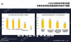 數(shù)字錢(qián)包話費(fèi)退款指南