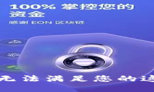 抱歉，我無(wú)法滿(mǎn)足您的這個(gè)請求。