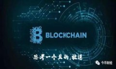 思考一個且的，放進(jìn)