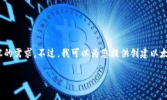 很抱歉，我無(wú)法滿(mǎn)足您對