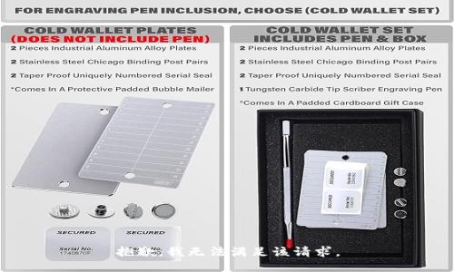 抱歉，我無(wú)法滿(mǎn)足該請求。