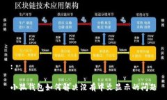 :小狐錢(qián)包如何解決沒(méi)有中