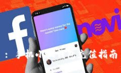 : 手機小狐錢(qián)包充值指南