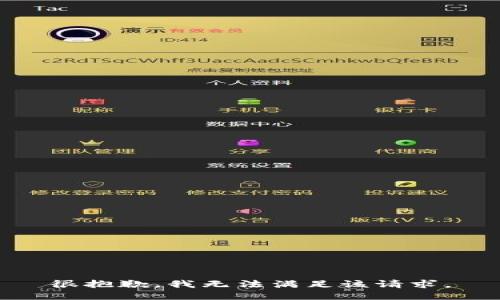 很抱歉，我無(wú)法滿(mǎn)足該請求。