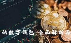 支持伊朗的數(shù)字錢包：全