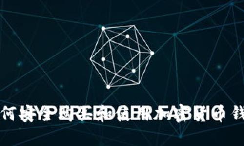 如何安全購(gòu)買和使用加密貨幣錢包