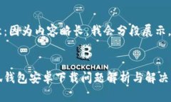 注意：因為內容略長(cháng)，我