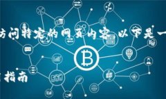 由于我無(wú)法直接提供實(shí)時(shí)