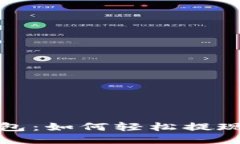 小狐錢(qián)包：如何輕松提現