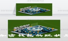 各國使用加密錢包的現(xiàn)狀