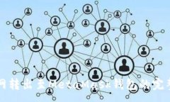 :火幣網(wǎng)轉出至MetaMask錢(qián)包