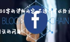 由于字?jǐn)?shù)限制，我無法提