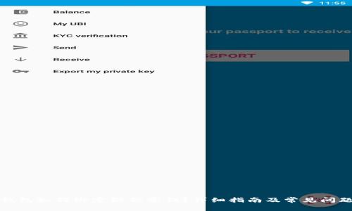 小狐錢(qián)包如何綁定微信零錢(qián)？詳細指南及常見(jiàn)問(wèn)題解答