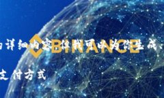 尊敬的用戶，我無法直接