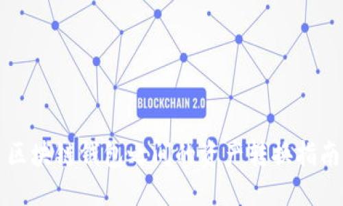 區(qū)塊鏈錢包之間的資產(chǎn)轉(zhuǎn)換指南