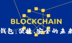 大慶數(shù)字錢(qián)包：便捷、安