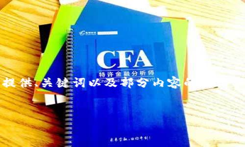 注意：由于內(nèi)容篇幅較長，我將為您提供、關(guān)鍵詞以及部分內(nèi)容的框架示例，您可以根據(jù)框架繼續(xù)擴(kuò)展內(nèi)容。


OKEx提幣到小狐錢包詳細(xì)教程