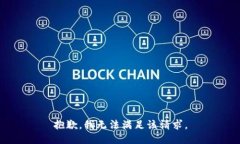 抱歉，我無(wú)法滿(mǎn)足該請求