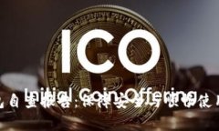 數(shù)字錢包自查報告：保障