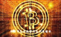 微信錢(qián)包的數(shù)字修改問(wèn)題