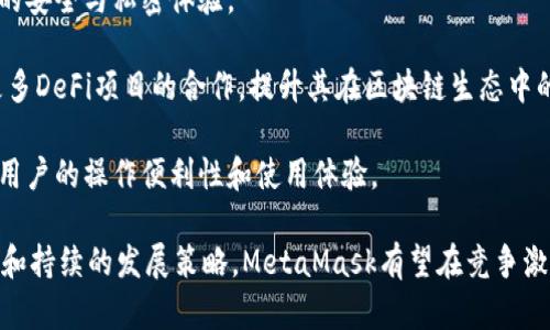 MetaMask支持的交易所一覽/  
MetaMask, 交易所, 加密貨幣/guanjianci  

MetaMask是一款在以太坊區塊鏈上運行的數字錢(qián)包和瀏覽器擴展工具。它主要用于管理以太坊資產(chǎn)以及與去中心化應用（DApp）進(jìn)行交互。隨著(zhù)加密貨幣市場(chǎng)的不斷發(fā)展和用戶(hù)需求的增加，MetaMask逐漸成為加密交易的熱門(mén)工具，因為它不僅支持直接從錢(qián)包中進(jìn)行交易，還能夠與多個(gè)交易平臺對接。

在這里，我們將詳細討論MetaMask支持的一些主流交易所及其相關(guān)功能，同時(shí)解答一些用戶(hù)常見(jiàn)的問(wèn)題。在本文中，我們將具體回答以下幾個(gè)問(wèn)題：

1. MetaMask支持的交易所有哪些？

MetaMask與眾多交易所兼容，通過(guò)其內置的Swap功能，用戶(hù)可以在不同的去中心化交易所（DEX）中進(jìn)行加密貨幣的交換。以下是一些與MetaMask兼容的主要交易平臺：

strong1.1 去中心化交易所（DEX）：/strongMetaMask特別支持去中心化交易所，用戶(hù)可以通過(guò)其錢(qián)包直接與這些平臺互動(dòng)。比較著(zhù)名的去中心化交易所包括：

ul
listrongUniswap：/strong基于以太坊的流行DEX，用戶(hù)可以通過(guò)MetaMask連接進(jìn)行ERC-20代幣的交換。/li
listrongSushiSwap：/strongSushiSwap是Uniswap的一個(gè)分叉，提供了更豐富的功能，比如流動(dòng)性挖礦。/li
listrongBalancer：/strong除了允許用戶(hù)交換代幣，它還提供多種流動(dòng)性池供用戶(hù)選擇。/li
listrongPancakeSwap：/strong主要運行在幣安智能鏈（BSC）上，由于其低交易費用吸引了大量用戶(hù)。/li
listrong1inch：/strong聚合多個(gè)DEX的交易以尋求最佳的交易價(jià)格，為用戶(hù)提供優(yōu)質(zhì)的流動(dòng)性。/li
/ul

strong1.2 中心化交易所（CEX）：/strong除了去中心化交易所，MetaMask也支持與一些中心化交易所的數據交互。例如：

ul
listrongBinance：/strong全球最大的加密貨幣交易所之一，支持多種交易對和現金提現。/li
listrongCoinbase：/strong使用MetaMask進(jìn)行資產(chǎn)充值或提現，同時(shí)也可以通過(guò)其應用進(jìn)行交易。/li
listrongKraken：/strong知名的中心化交易平臺，用戶(hù)可以將MetaMask中的資產(chǎn)轉移至其賬戶(hù)進(jìn)行交易。/li
listrongBitfinex：/strong支持多種資產(chǎn)的交易，可以利用MetaMask進(jìn)行快速轉賬。/li
/ul

通過(guò)MetaMask，用戶(hù)不僅可以方便地管理資產(chǎn)，還能夠實(shí)現不同平臺間的流動(dòng)性交換。這使得加密用戶(hù)在使用各種不同類(lèi)型交易平臺時(shí)能夠體驗更順暢的操作。

2. MetaMask的函數和特點(diǎn)及其市場(chǎng)價(jià)值

MetaMask作為一個(gè)以太坊錢(qián)包和去中心化應用的瀏覽器擴展，其核心功能和特點(diǎn)對用戶(hù)而言極為重要。

strong2.1 多重資產(chǎn)管理：/strongMetaMask支持包括以太坊（ETH）和ERC-20代幣在內的多種數字資產(chǎn)，用戶(hù)可輕松查看和管理其資產(chǎn)組合。

strong2.2 跨平臺兼容性：/strong該錢(qián)包不僅在桌面瀏覽器上可用，也提供了移動(dòng)端應用，使得用戶(hù)能夠隨時(shí)隨地管理自己的數字資產(chǎn)。

strong2.3 交易安全性：/strong用戶(hù)的私鑰和助記詞被安全地存儲在本地，MetaMask本身不控制用戶(hù)的資金, 提供了相對較高的安全性。

strong2.4 社區與生態(tài)圈：/strongMetaMask在DeFi和NFT領(lǐng)域內的強大社區支持和合作生態(tài)，讓其成為用戶(hù)與各種鏈上服務(wù)、應用交互的重要工具。

MetaMask的市場(chǎng)價(jià)值不僅體現在其用戶(hù)基數的龐大，同時(shí)在于其助力用戶(hù)參與去中心化金融（DeFi）、編程版稅市售（NFTs）等領(lǐng)域，為用戶(hù)提供了豐富的可能性。

3. 使用MetaMask交易的優(yōu)勢與不足

很多用戶(hù)對MetaMask交易所的選擇是基于其優(yōu)缺點(diǎn)的權衡。以下是MetaMask的主要優(yōu)勢與不足之處：

strong3.1 優(yōu)勢：/strong

ul
listrong去中心化： /strong用戶(hù)的資產(chǎn)和私鑰完全由自己掌控，而不需要依賴(lài)中心化機構。/li
listrong多樣化選擇： /strong可接入多個(gè)DEX和CEX，實(shí)現多樣化的交易選擇。/li
listrong便捷的使用體驗：/strong用戶(hù)可以在瀏覽器中快速完成錢(qián)包接入，無(wú)需額外下載其他軟件。/li
listrong支持DeFi和DApps：/strong直接與DeFi項目和去中心化應用交互，省去繁瑣的流程。/li
/ul

strong3.2 不足之處：/strong

ul
listrong安全風(fēng)險： /strong由于錢(qián)包是在線(xiàn)錢(qián)包，若未做到安全謹慎，可能面臨網(wǎng)絡(luò )攻擊的風(fēng)險。/li
listrong交易費用波動(dòng)：/strong用戶(hù)在高峰期間交易費用可能不穩定，影響用戶(hù)的交易體驗。/li
listrong操作復雜性：/strong對初學(xué)者來(lái)說(shuō)，配置和使用可能較為復雜，尤其在交互DApp時(shí)。/li
/ul

并且，隨著(zhù)技術(shù)不斷發(fā)展，用戶(hù)的需求和風(fēng)險也隨之增加，MetaMask也在不斷進(jìn)行更新迭代，以提供更優(yōu)質(zhì)的用戶(hù)體驗和安全保障。

4. 未來(lái)MetaMask的發(fā)展前景

MetaMask作為當下最流行的以太坊數字錢(qián)包之一，其未來(lái)的發(fā)展前景充滿(mǎn)期待。以下是幾個(gè)影響其未來(lái)發(fā)展的因素：

strong4.1 市場(chǎng)需求：/strong隨著(zhù)加密貨幣市場(chǎng)的蓬勃發(fā)展，用戶(hù)對數字資產(chǎn)管理和交易的需求也會(huì )不斷增長(cháng)，這將直接推動(dòng)MetaMask的用戶(hù)基數進(jìn)一步擴大。

strong4.2 技術(shù)進(jìn)步：/strongMetaMask將繼續與以太坊及其他區塊鏈技術(shù)的進(jìn)展密切結合，進(jìn)行不斷地技術(shù)更新，以增強用戶(hù)的安全與私密體驗。

strong4.3 生態(tài)系統完善：/strong隨著(zhù)去中心化金融（DeFi）和非同質(zhì)化代幣（NFT）市場(chǎng)的發(fā)展，MetaMask也會(huì )不斷擴展其與更多DeFi項目的合作，提升其在區塊鏈生態(tài)中的重要性。

strong4.4 教育和用戶(hù)支持：/strong為了減少用戶(hù)在使用過(guò)程中的困惑，MetaMask需要進(jìn)一步加強用戶(hù)教育和技術(shù)支持，提升用戶(hù)的操作便利性和使用體驗。

綜上所述，MetaMask作為連接用戶(hù)和去中心化金融世界的重要工具，其在未來(lái)的市場(chǎng)價(jià)值和用戶(hù)基礎不可小覷。通過(guò)明確的目標和持續的發(fā)展策略，MetaMask有望在競爭激烈的加密貨幣行業(yè)中保持領(lǐng)先地位。