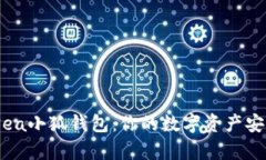 OpenSea小狐錢(qián)包：你的數字