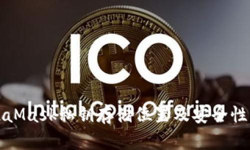 MetaMask私鑰存儲位置及安全性詳解