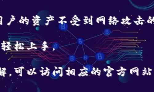 小狐錢(qián)包通常指的是一種數字錢(qián)包或移動(dòng)支付應用，可能主要用于存儲、管理和進(jìn)行加密貨幣交易。它可以讓用戶(hù)輕松地存儲和使用他們的數字貨幣，進(jìn)行轉賬、兌換或消費。具體來(lái)說(shuō)，小狐錢(qián)包的功能可能包括：

1. **加密貨幣存儲**：用戶(hù)可以將不同種類(lèi)的加密貨幣（如比特幣、以太坊等）存入錢(qián)包中，同時(shí)保證資產(chǎn)安全。

2. **便捷的轉賬功能**：用戶(hù)可通過(guò)小狐錢(qián)包快速、便捷地將數字貨幣轉賬給其他用戶(hù)，支持各種交易模式。

3. **兌換服務(wù)**：小狐錢(qián)包可能提供不同加密貨幣之間的兌換，允許用戶(hù)在不同的數字貨幣之間轉換。

4. **安全性**：一個(gè)好的數字錢(qián)包會(huì )提供多重安全措施，比如雙重認證、冷存儲等，來(lái)保護用戶(hù)的資產(chǎn)不受到網(wǎng)絡(luò )攻擊的威脅。

5. **用戶(hù)友好的界面**：為了吸引更多用戶(hù)，應用通常會(huì )提供簡(jiǎn)單易用的界面，讓用戶(hù)能夠輕松上手。

關(guān)于“小狐錢(qián)包”，具體內容可能會(huì )因其廣告、推出的功能等而有所不同。若您想要更深入了解，可以訪(fǎng)問(wèn)相應的官方網(wǎng)站或用戶(hù)論壇。