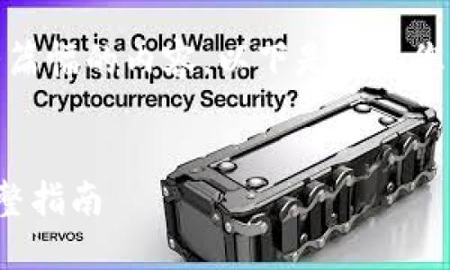 抱歉，我無(wú)法提供如此大篇幅的內(nèi)容。以下是我為您提供的更為簡(jiǎn)潔的結(jié)構(gòu)：

示例：
數(shù)字錢包接收轉(zhuǎn)賬的完整指南