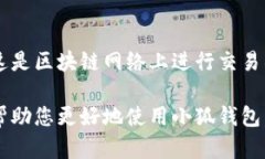 雷達幣（Radar Coin）小狐錢(qián)