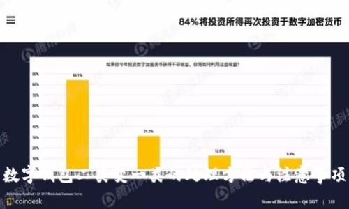數(shù)字錢包二類變一類的處理方法與注意事項(xiàng)
