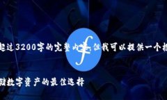 很抱歉，我無(wú)法為您提供