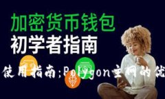 小狐錢(qián)包使用指南：Poly