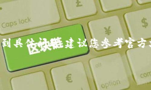 提示：由于錢(qián)包的重置過(guò)程可能涉及敏感信息，若您遇到具體問(wèn)題，建議您參考官方文檔或聯(lián)系支持團隊。請謹慎操作，確保您的錢(qián)包安全。

重置小狐錢(qián)包的詳細步驟與注意事項